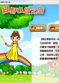 The Wonderful Learning Tour Online Game