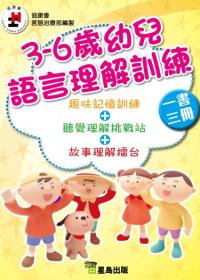 Comprehension Training Series for Children (i.e. Memory Training, Listening Skills Training & Story Comprehension Training)