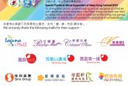 Special Thanks to Venue Supporters of Heep Hong Carnival 2014