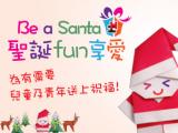 We invite you to join us to share your blessings with children and youth with special needs and send them a Christmas gift of Heep Hong Society.