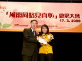 Ms Chau Kit Yee, Heep Hong's social worker, won the first prize at the Social Work Day 2009 (HK) Essay Competition 